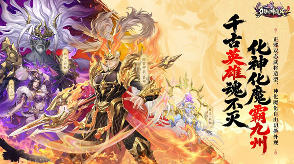 傲视神魔传（0.1折刷金养老版）