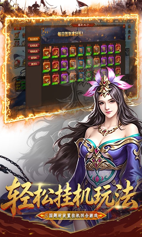 三国仙侠志（0.1折皇城争霸）截图