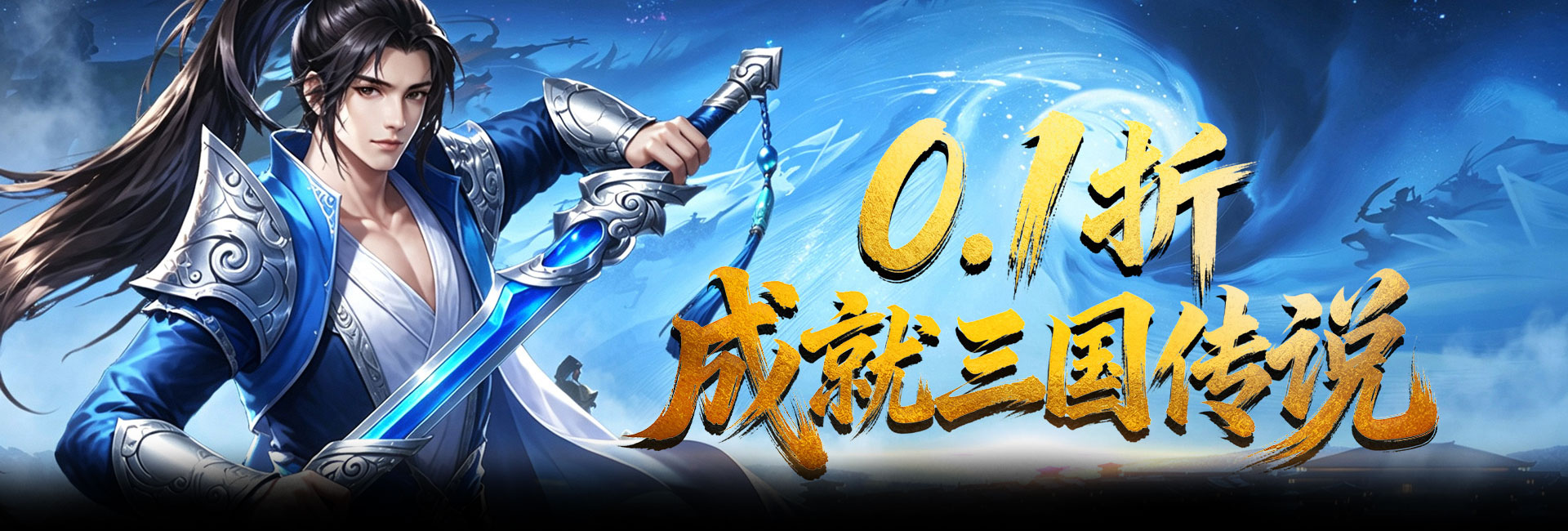三国仙侠志（0.1折皇城争霸）官网