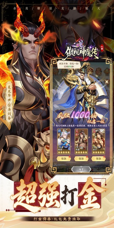 傲视神魔传（0.1折刷金养老版）截图