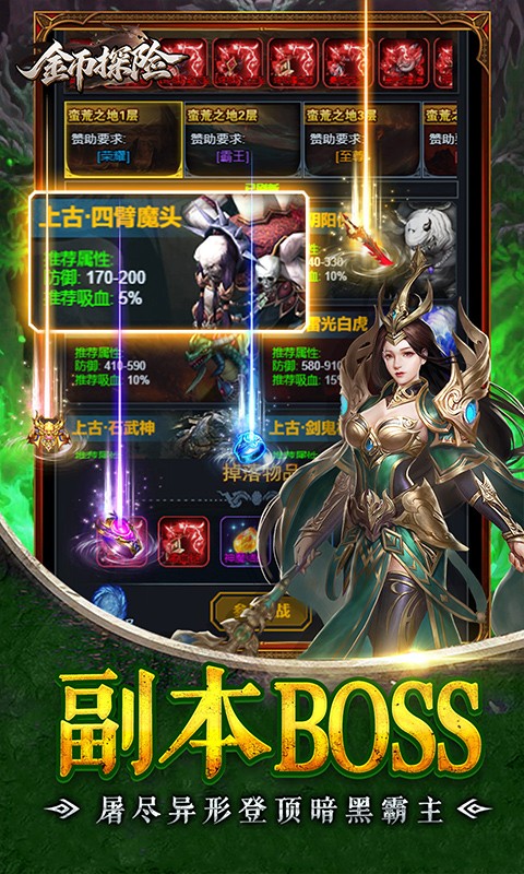 金币探险（0.1折暗黑纪元免费版）截图