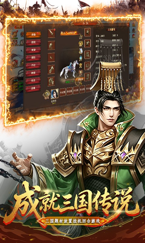 三国仙侠志（0.1折皇城争霸）截图