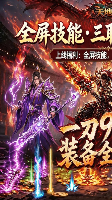 天地诸神（3.5折神技版）截图