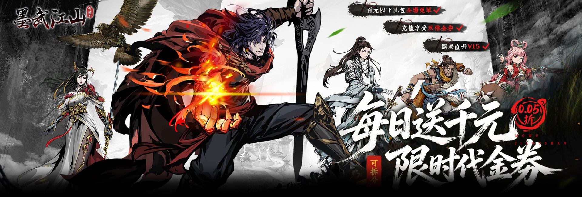 墨武江山（0.05折商城买断版）官网