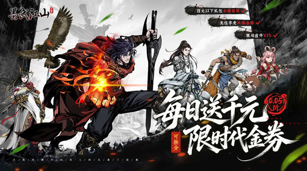 墨武江山（0.05折商城买断版）截图