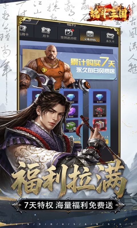 魂斗三国（0.1折永久返高倍代金）截图