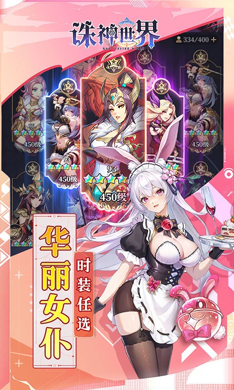 诛神世界（0.05折幻姬送5000免费版）截图