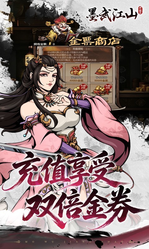 墨武江山（0.05折商城买断版）截图