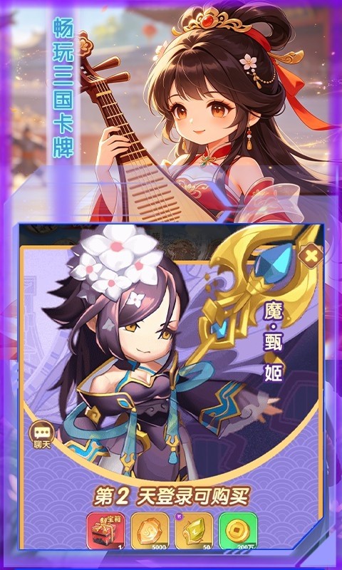 女神三国（0.1折登录千抽得美姬）截图