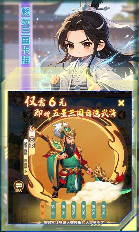 女神三国（0.1折登录千抽得美姬）截图