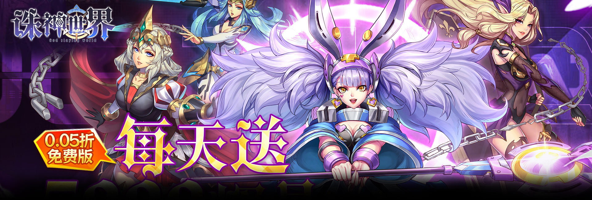 诛神世界（0.05折幻姬送5000免费版）官网
