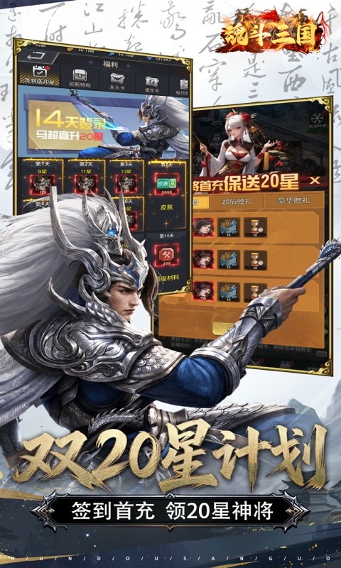 魂斗三国（0.1折永久返高倍代金）截图