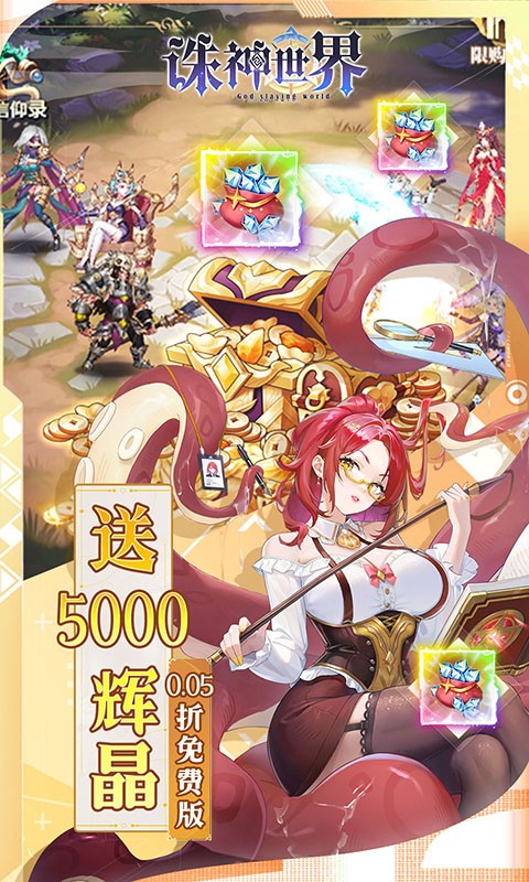 诛神世界（0.05折幻姬送5000免费版）截图