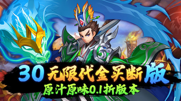 龙刃（0.1折送10W代金）截图