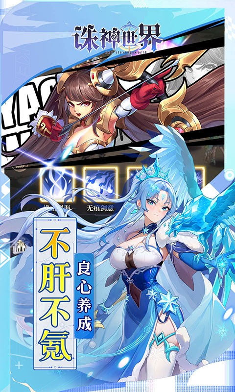诛神世界（0.05折幻姬送5000免费版）截图