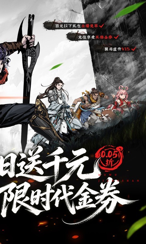 墨武江山（0.05折商城买断版）截图