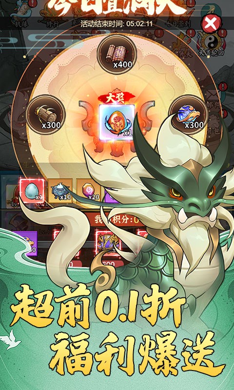 天下策（0.1折送10W代金）截图