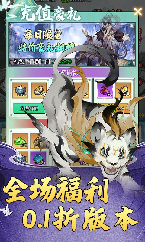 天下策（0.1折送10W代金）截图