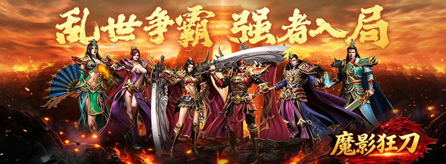 魔影狂刀