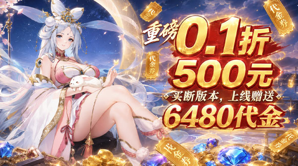 试玩猎魔（0.1折千元买断）