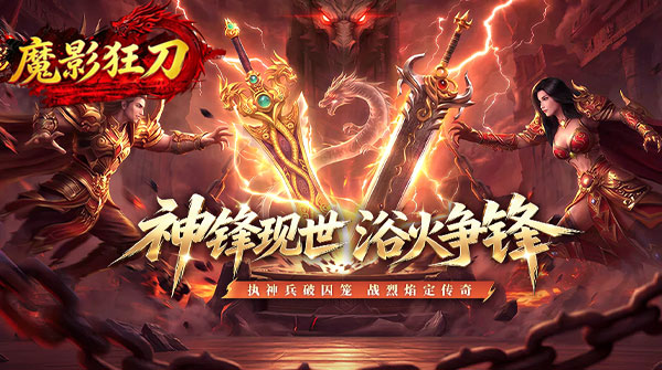 魔影狂刀
