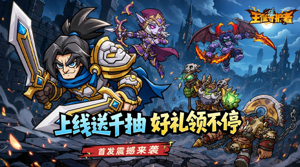 试玩王座守护者H5