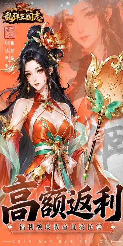 乱弹三国志（0.05折2K代金时空版）截图