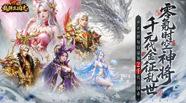 乱弹三国志（0.05折2K代金时空版）截图