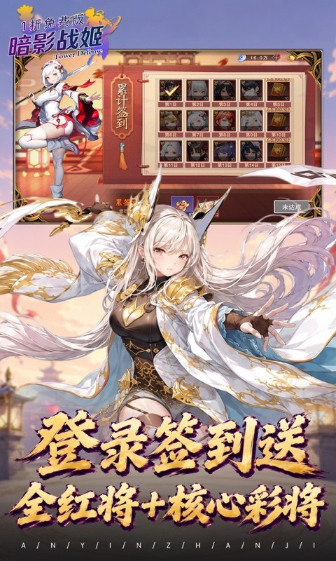 暗影战姬（1折免费版）截图