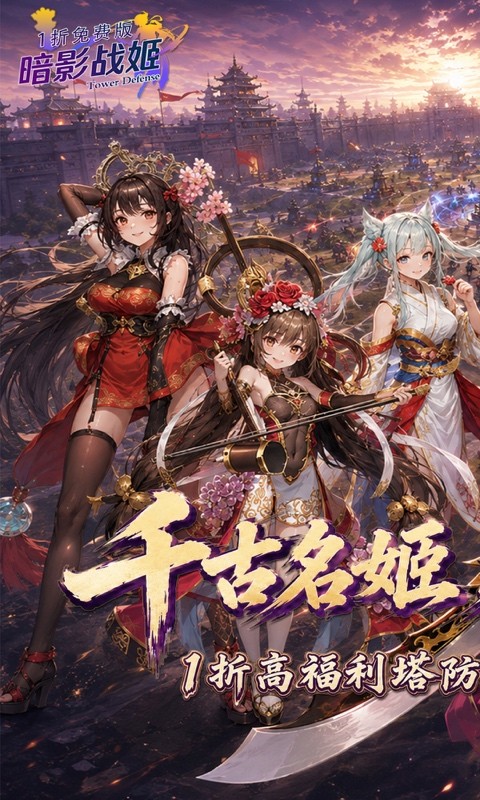 暗影战姬（1折免费版）截图