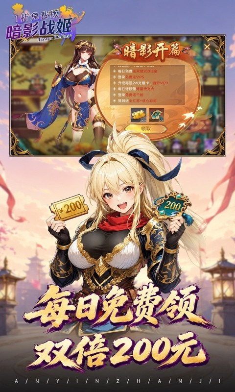 暗影战姬（1折免费版）截图