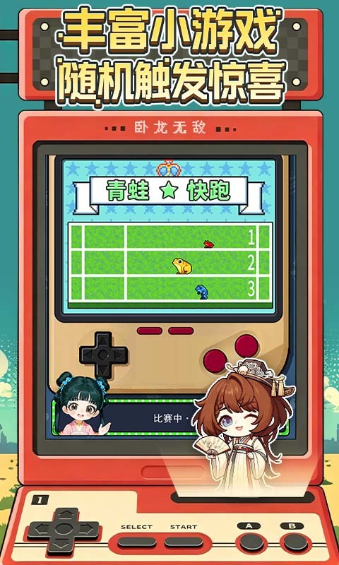 卧龙无敌H5截图