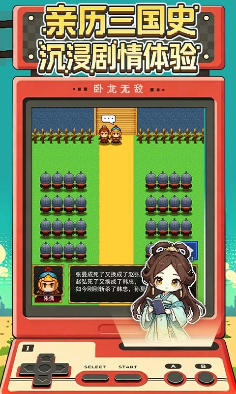 卧龙无敌H5截图