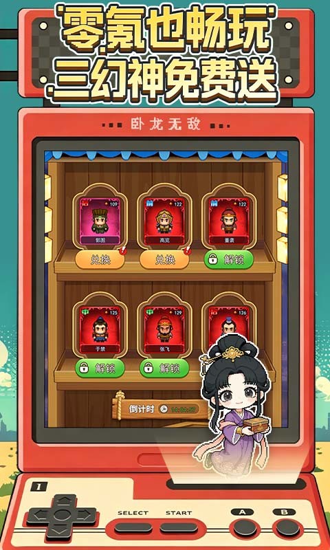 卧龙无敌H5截图