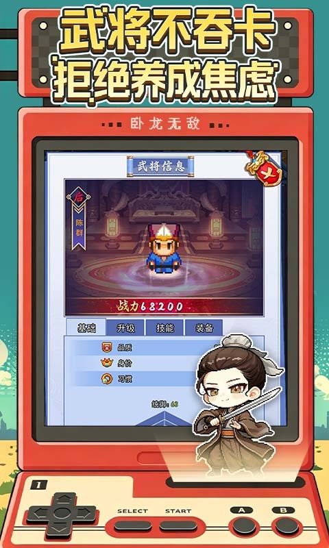 卧龙无敌H5截图
