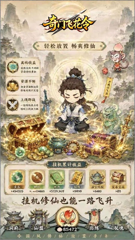 奇门飞花令（内置0.1折送888代金）截图