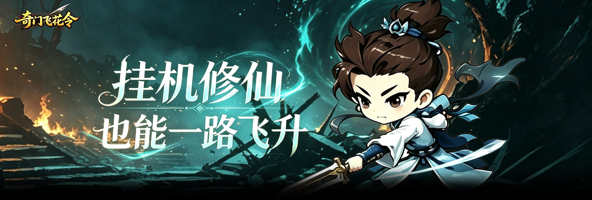 奇门飞花令（内置0.1折送888代金）官网