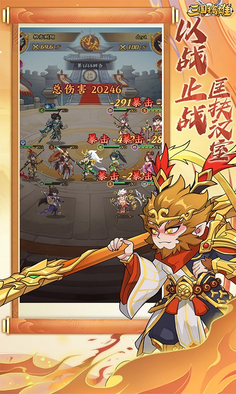 三国擒雄（0.1折买断免费版）截图