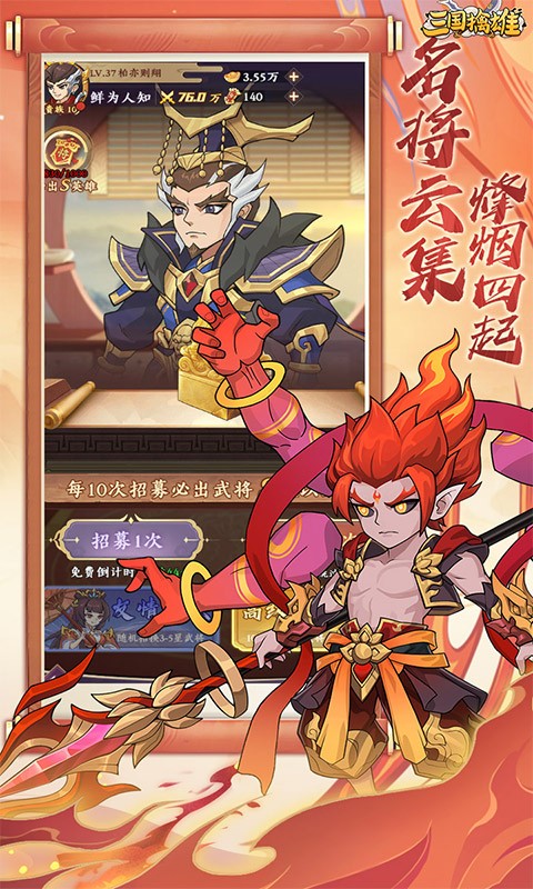 三国擒雄（0.1折买断免费版）截图