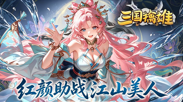 三国擒雄（0.1折买断免费版）截图