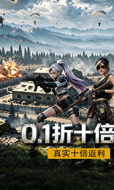 第八秩序（0.1折十倍返利）截图
