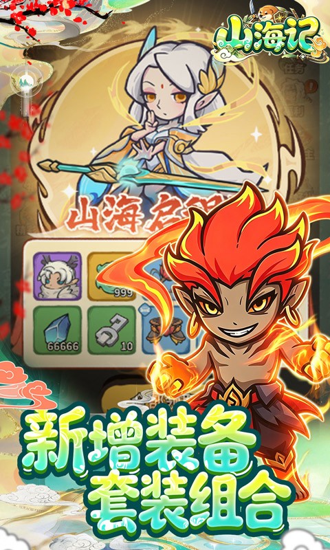 山海记（0.05折我的刀盾）截图
