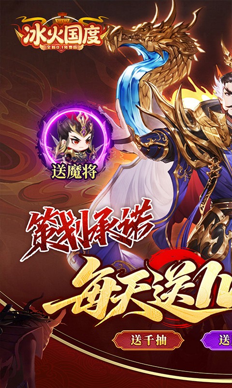 冰火国度（0.1折送1W免费版）截图