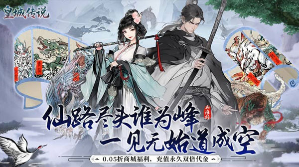 试玩皇城传说（0.05折双倍代金任我行）