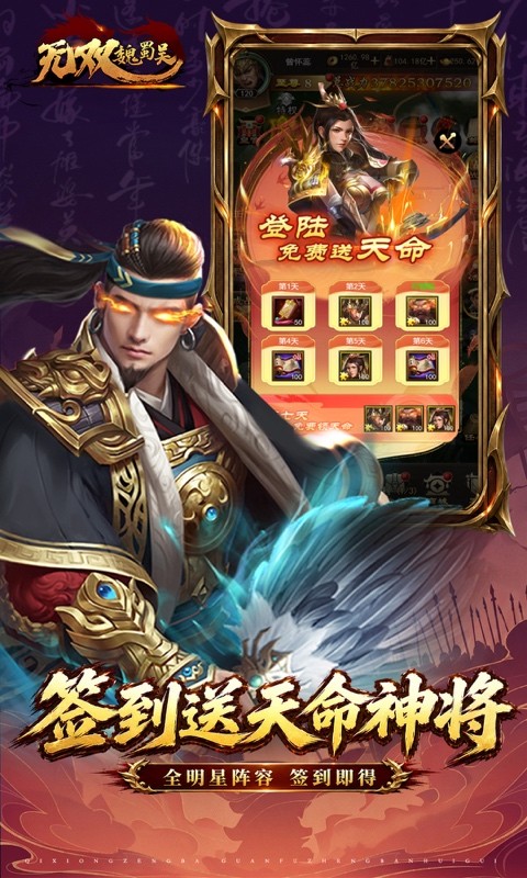 无双魏蜀吴（0.05折十倍返利）截图
