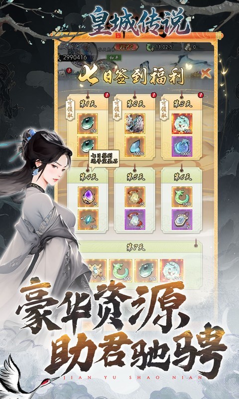 皇城传说（0.05折双倍代金任我行）截图
