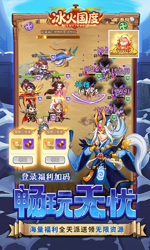 冰火国度（0.1折送1W免费版）截图