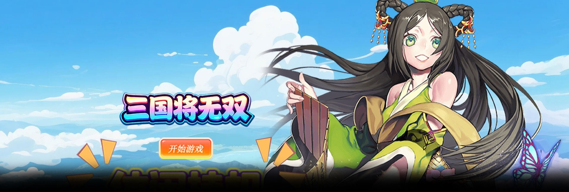 三国将无双（0.1折盲盒抽将）官网
