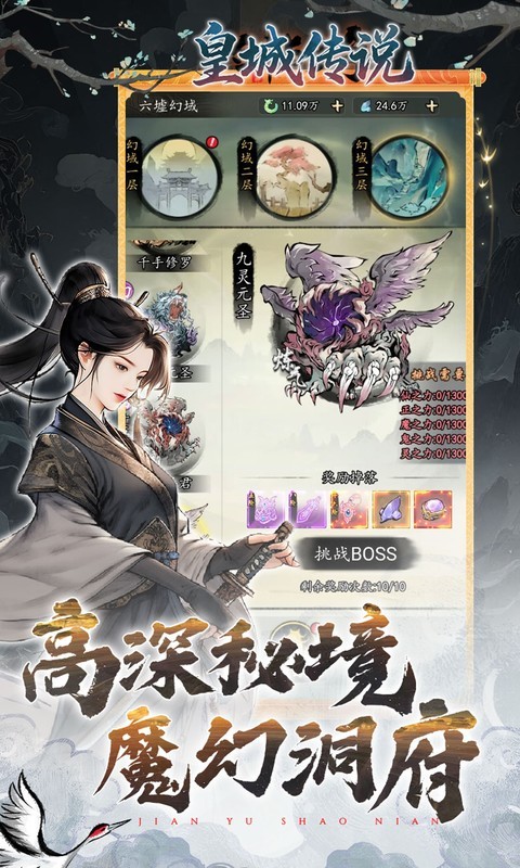 皇城传说（0.05折双倍代金任我行）截图