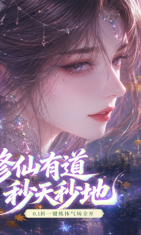山海剑途（0.1折真充女神集结）截图